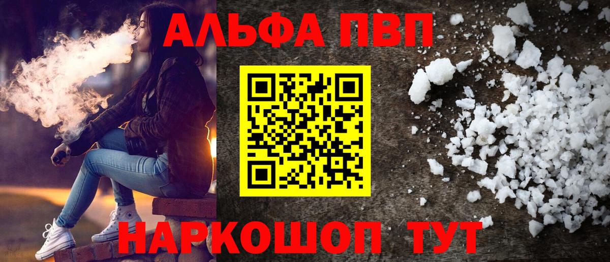 Альфа ПВП СК  Альфа ПВП Соль  Вход с VPN  A-PVP СК  Губаха 