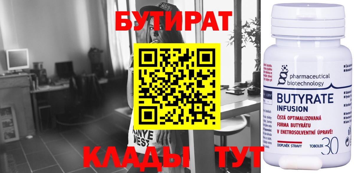 БУТИРАТ  БУТИРАТ GHB  Вход с VPN  Губаха 