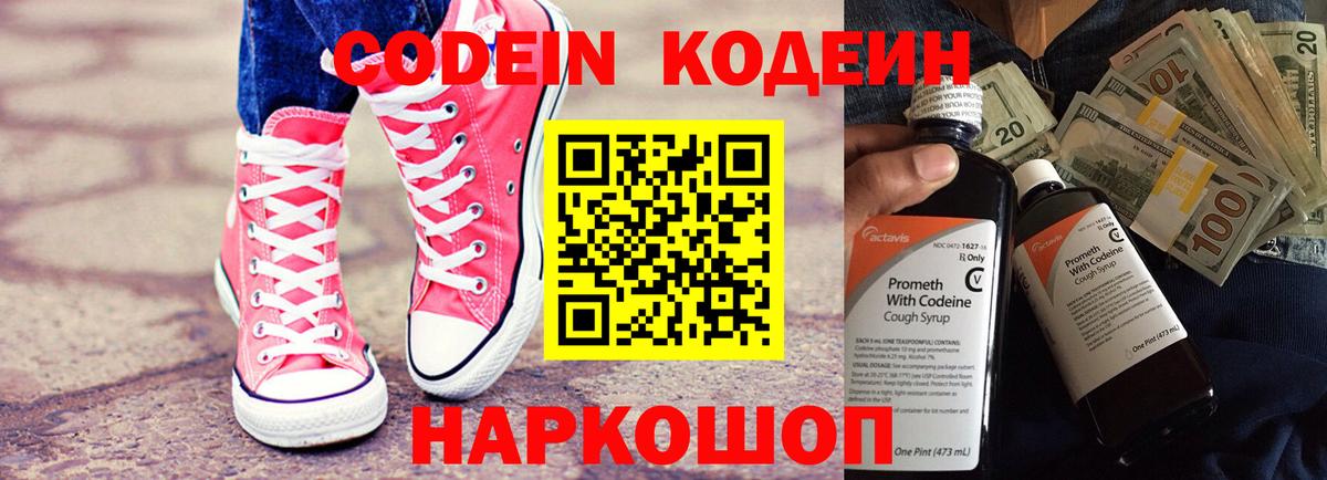 Кодеиновый сироп Lean напиток Lean (лин) Губаха