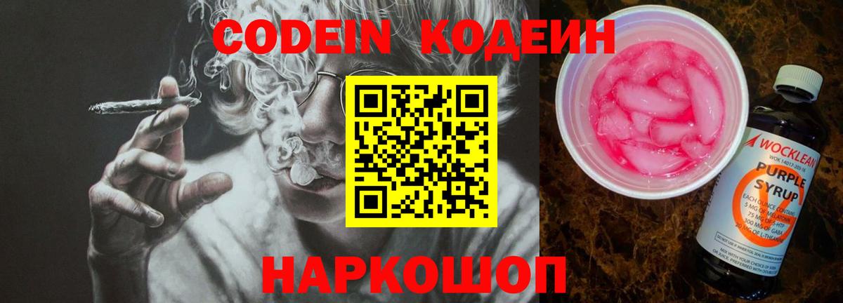 Губаха  Кодеин напиток Lean (лин)  Вход с VPN 