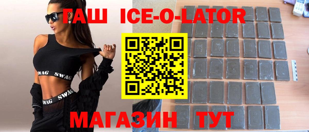 ГАШИШ  Вход с VPN  ГАШИШ 40% ТГК  Губаха  Гашиш Ice-O-Lator 