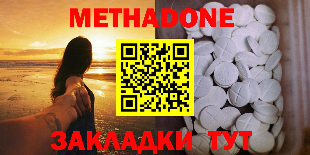 МЕТАДОН мёд  Вход с VPN  Губаха  Метадон кристалл 