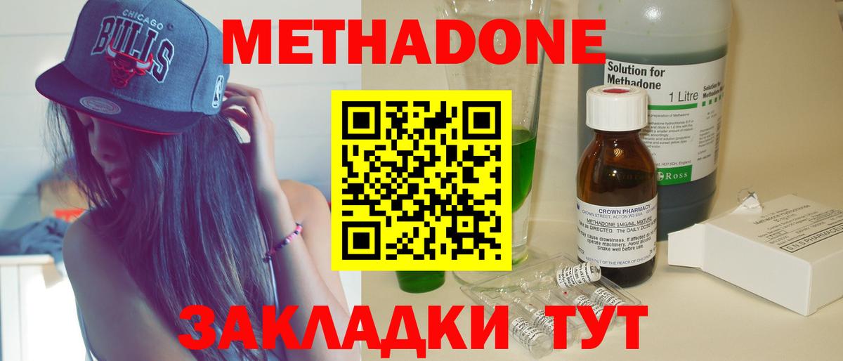 Метадон мёд Губаха